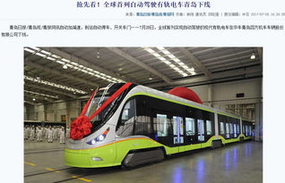某廠號(hào)稱下線全球首列自動(dòng)駕駛有軌電車 are you kidding us
